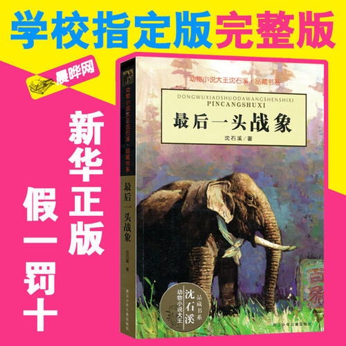 主观动物爱 - 阅读Shenshixi“最后一场战斗图标”