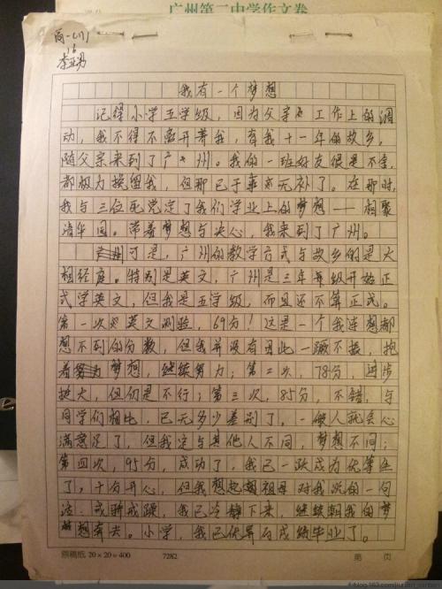 我的梦想构成800字