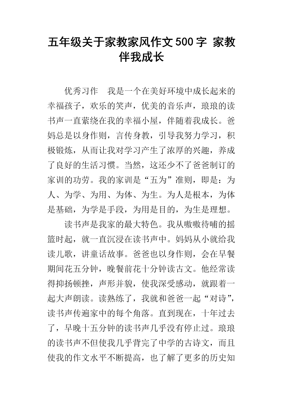 什么引领我成长作文