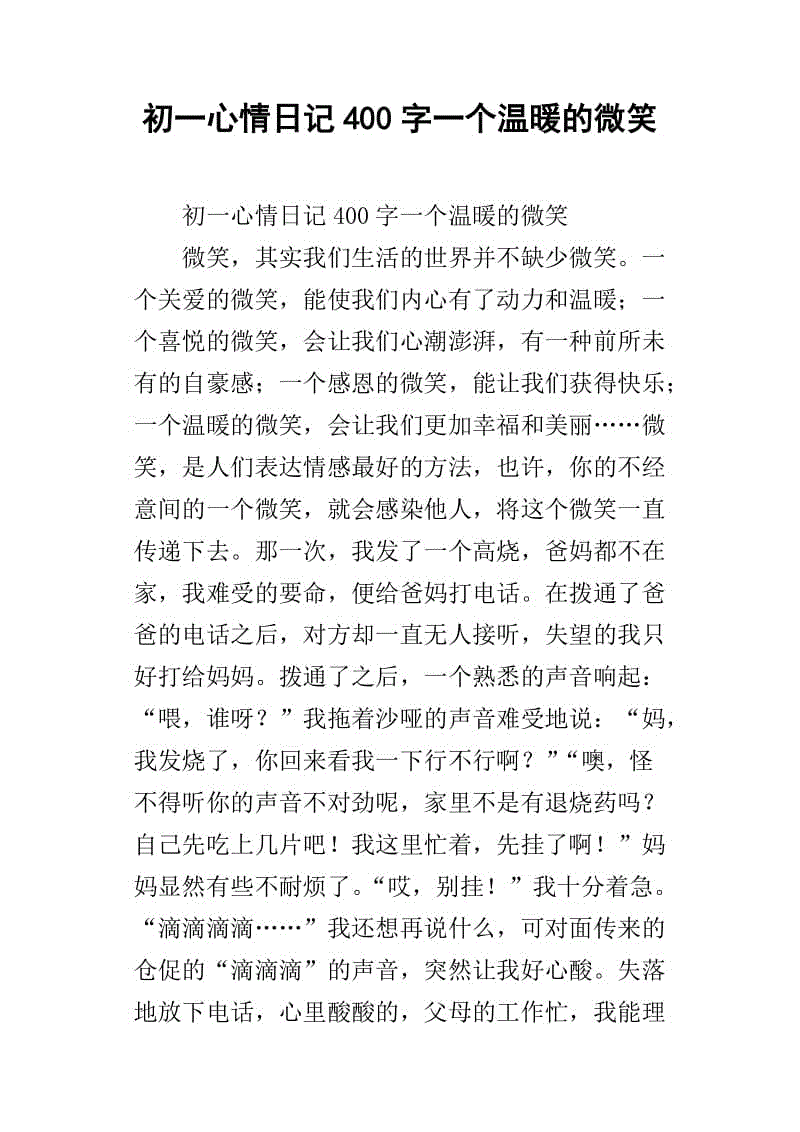 有一个名为温暖初中的内容的记忆