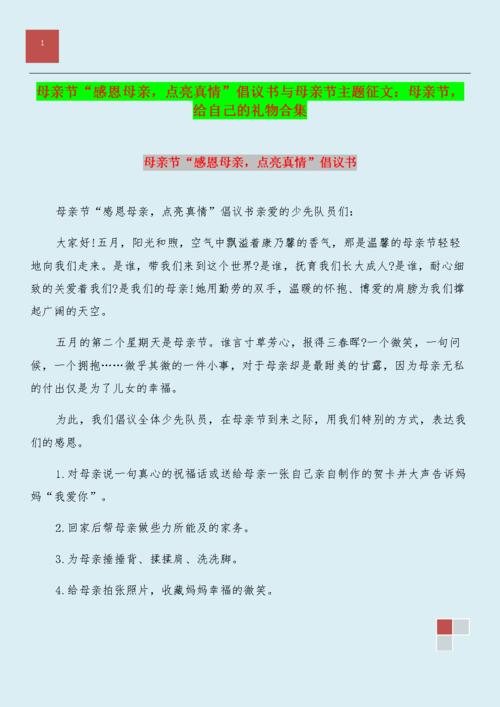 感谢您关心我的人 - 母亲节感恩节文章