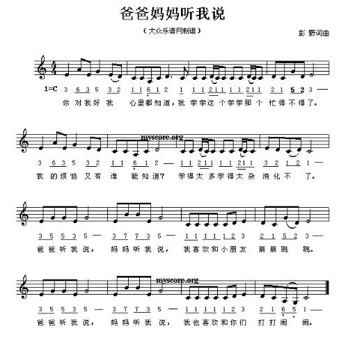 你听我说