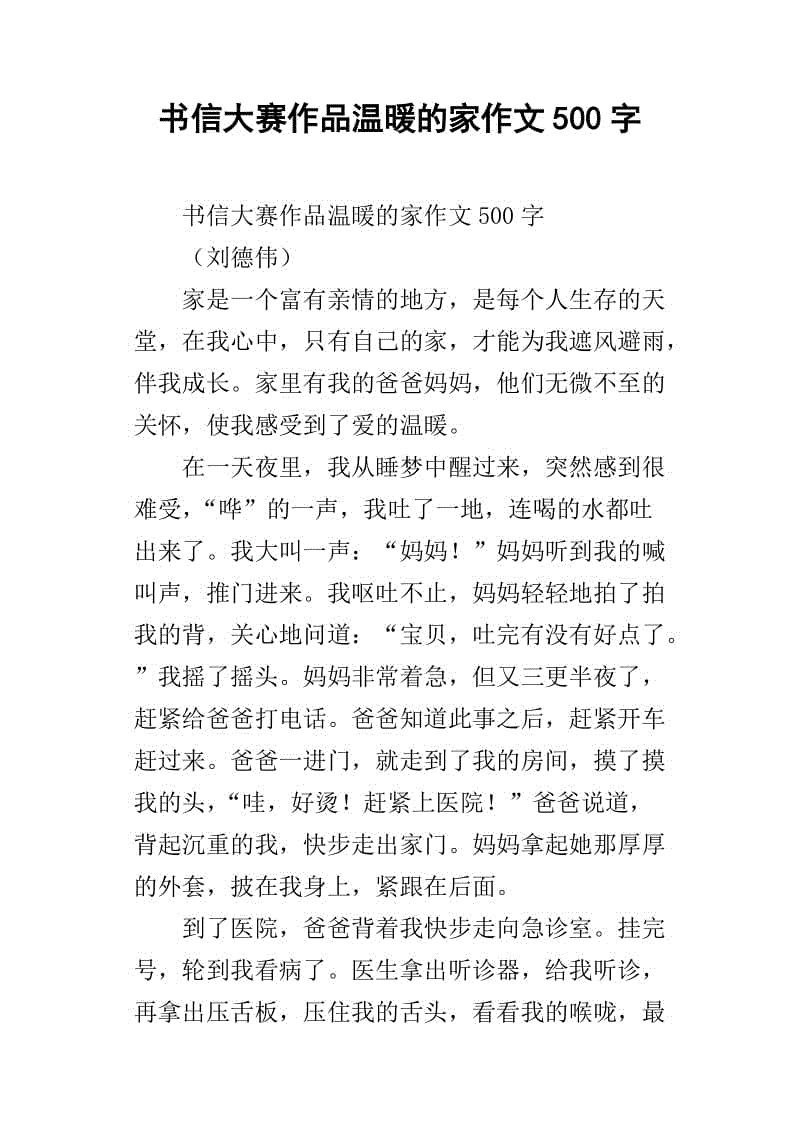 走进温暖的家