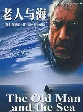 极端 - 三读“老人和海”