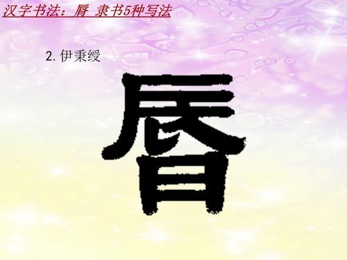 奇妙的汉字 - 阅读“中文太阳和月亮”