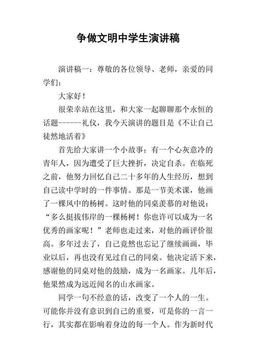 是一个很好的中学演讲