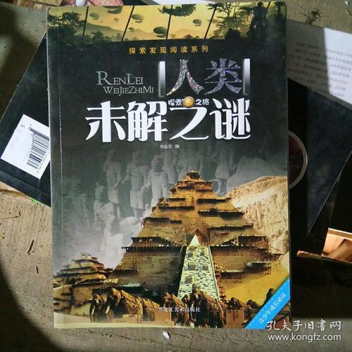 阅读后“人类无关的神秘”