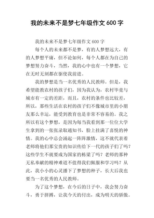 我的未来_600字