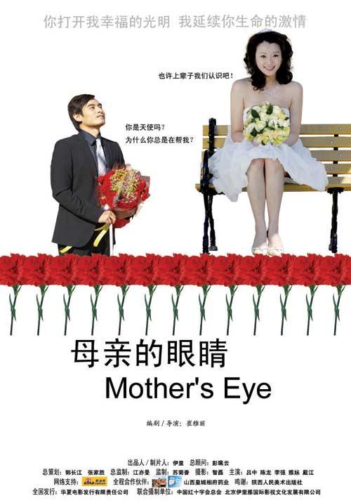 我读了母亲的眼睛。