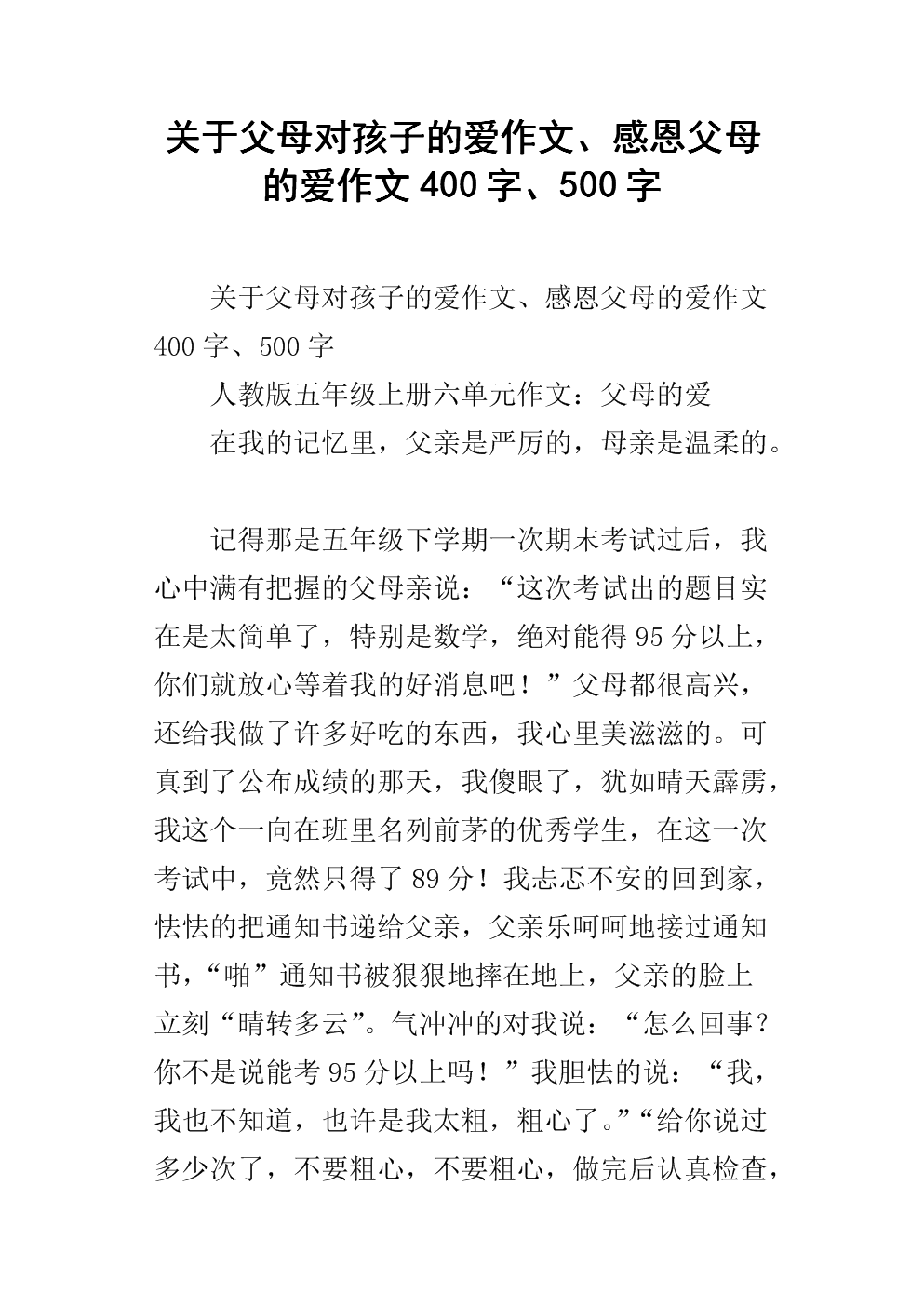 父母的爱_600字