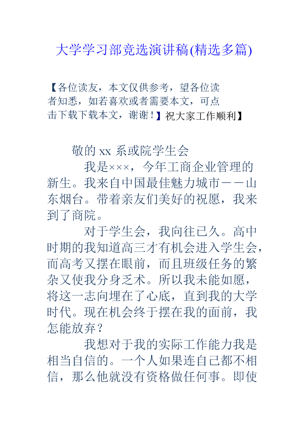 语言学习委员会