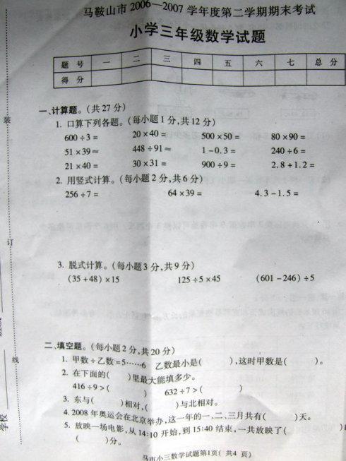 经过数学考试