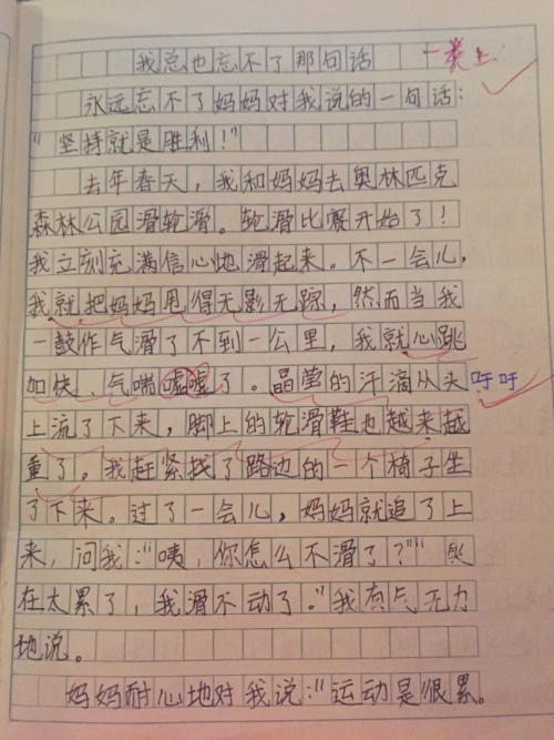 那件事我永远不会忘记大约500个字。