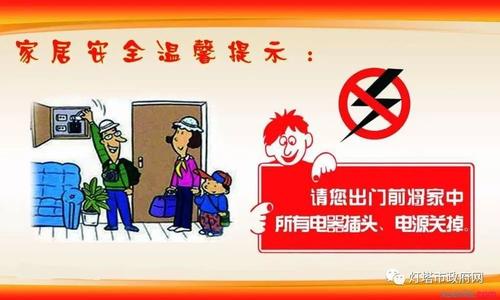 请记住生活的安全