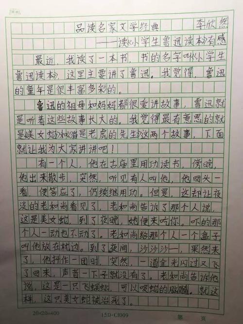 我读了鲁迅成分600字