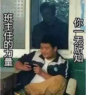 永远班老师