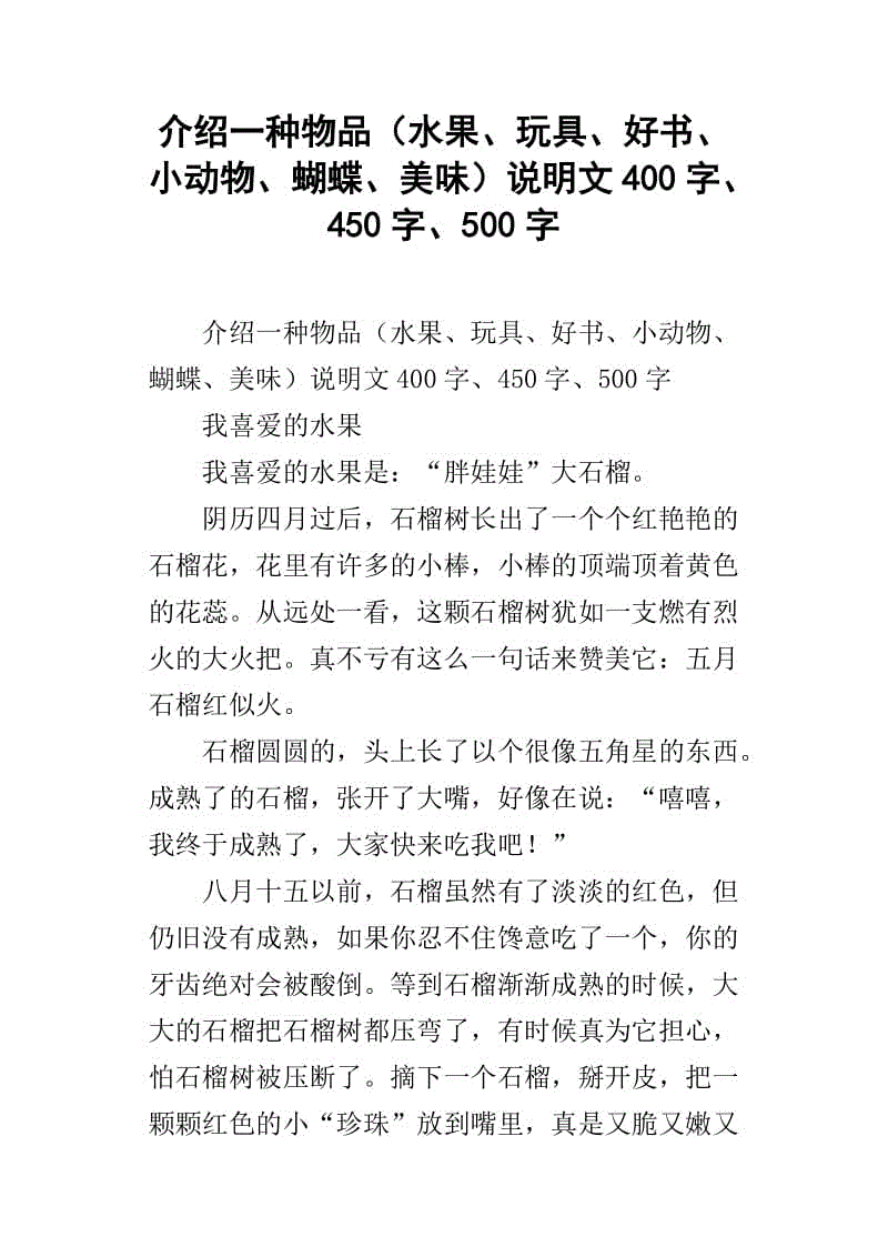 我最喜欢的玩具_450字