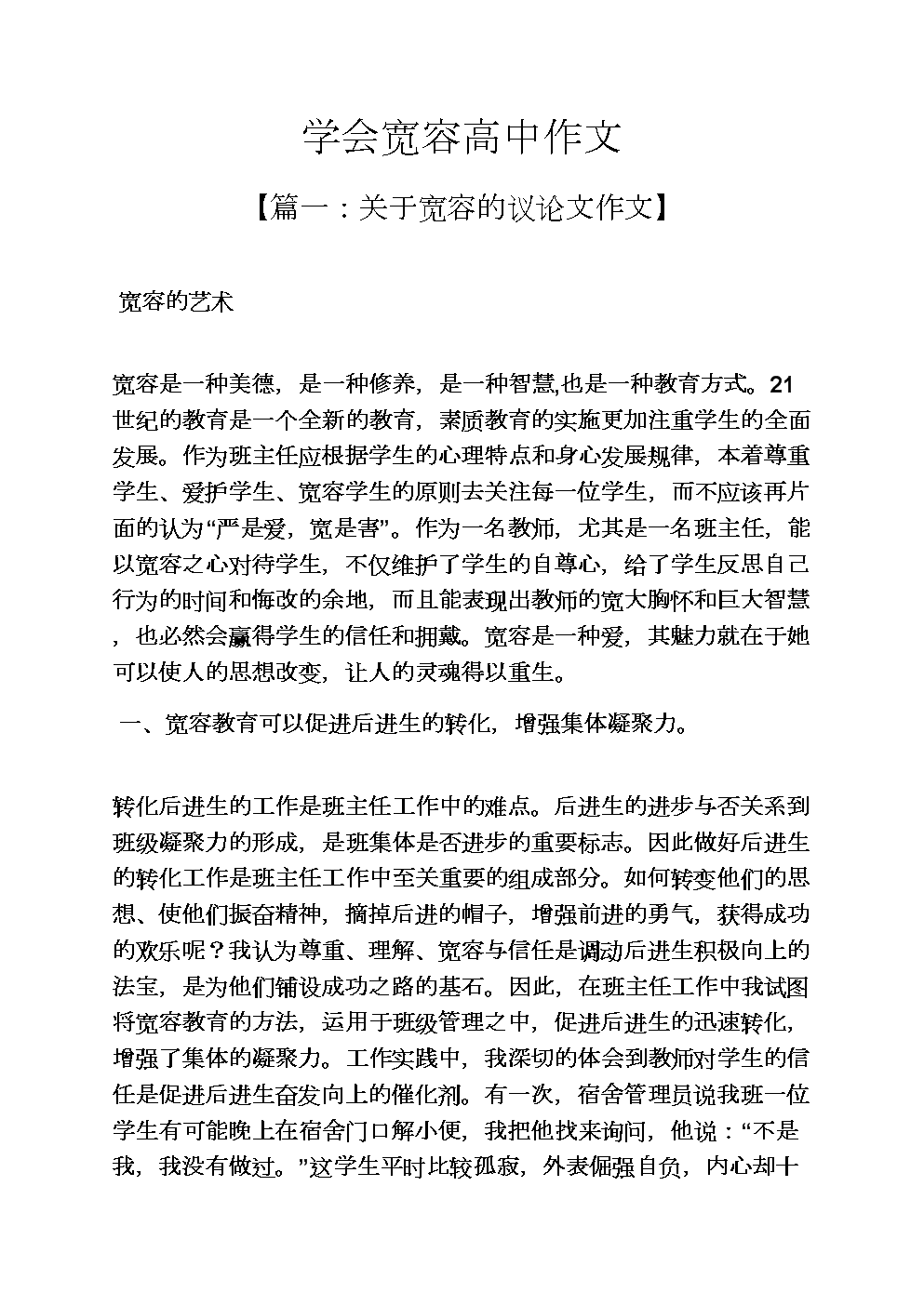 宽容是第一个诗篇文章