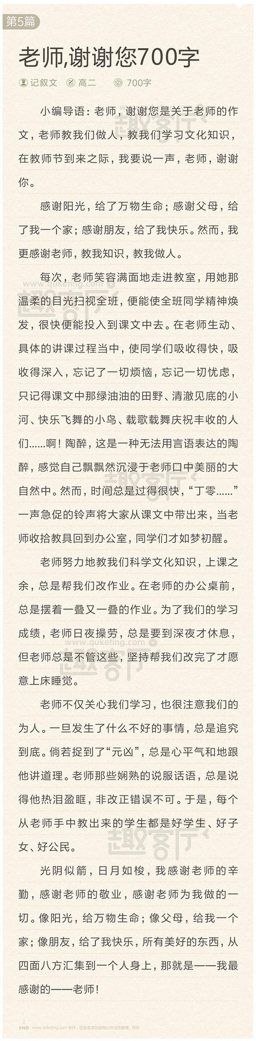 热情的文章