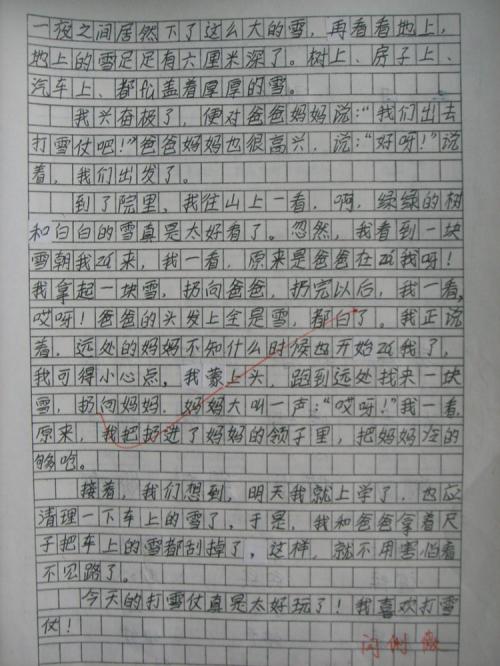 初级双人写知：早上_650字