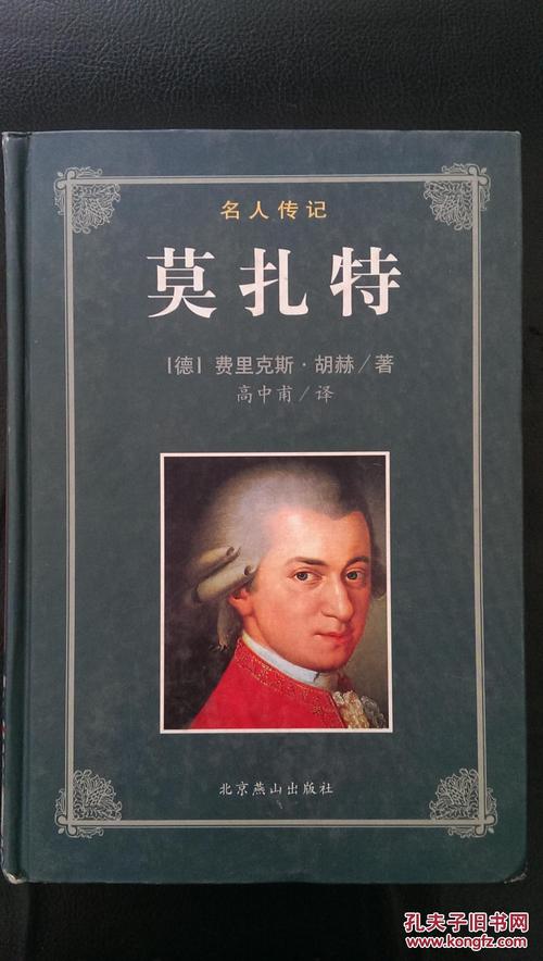 阅读“莫扎特音乐”