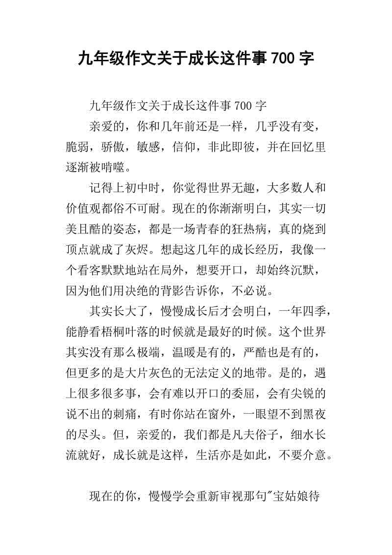 给蕤_700字的一封信