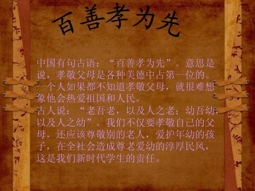 Baishan孝道是第一篇 - 披露尊敬的父母