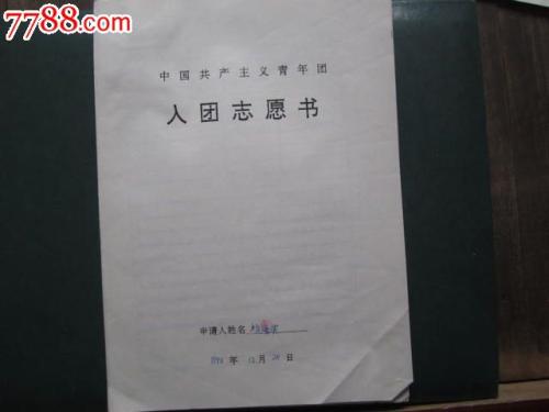 第一中国共产党青年联盟志愿者（5）