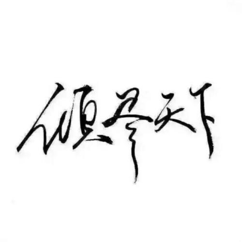 下拉世界_200字