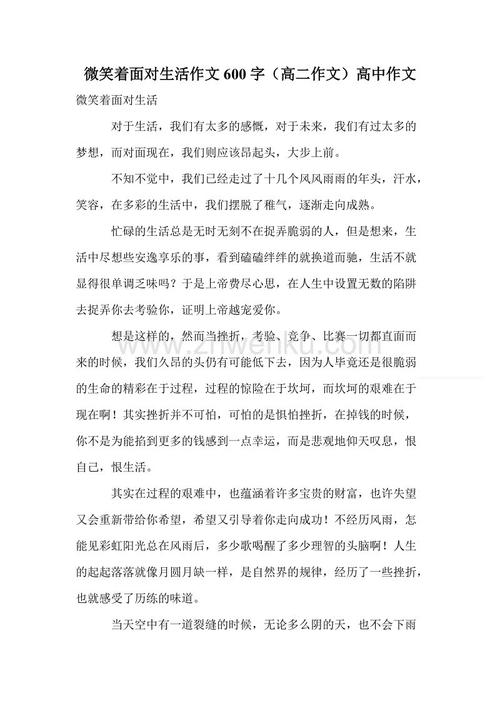 高二次组成：我不想要_500字