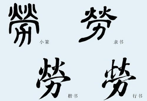 美丽的汉字文化