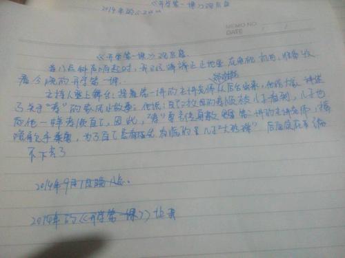 2011年的第一课：幸福在我_550字