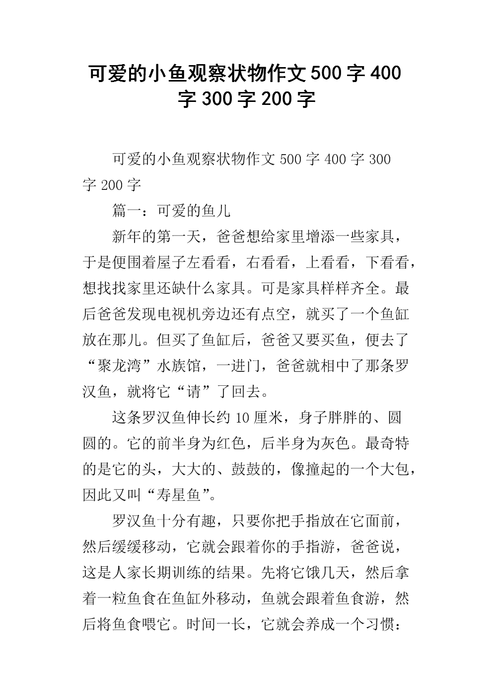 高双组成：感觉3_400字