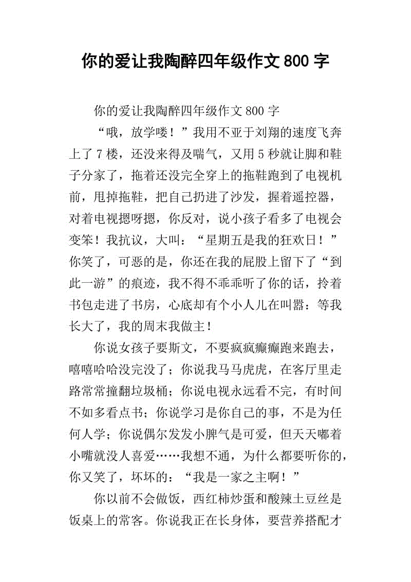 四年级叙事组成：我今天回家_450字