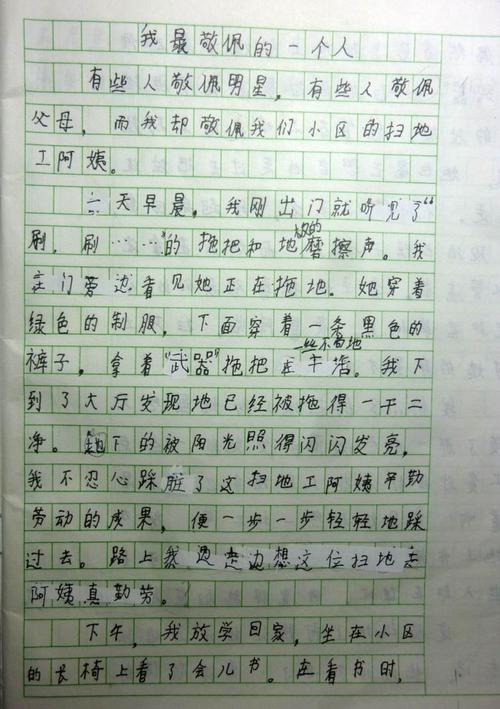 我钦佩老师_400字