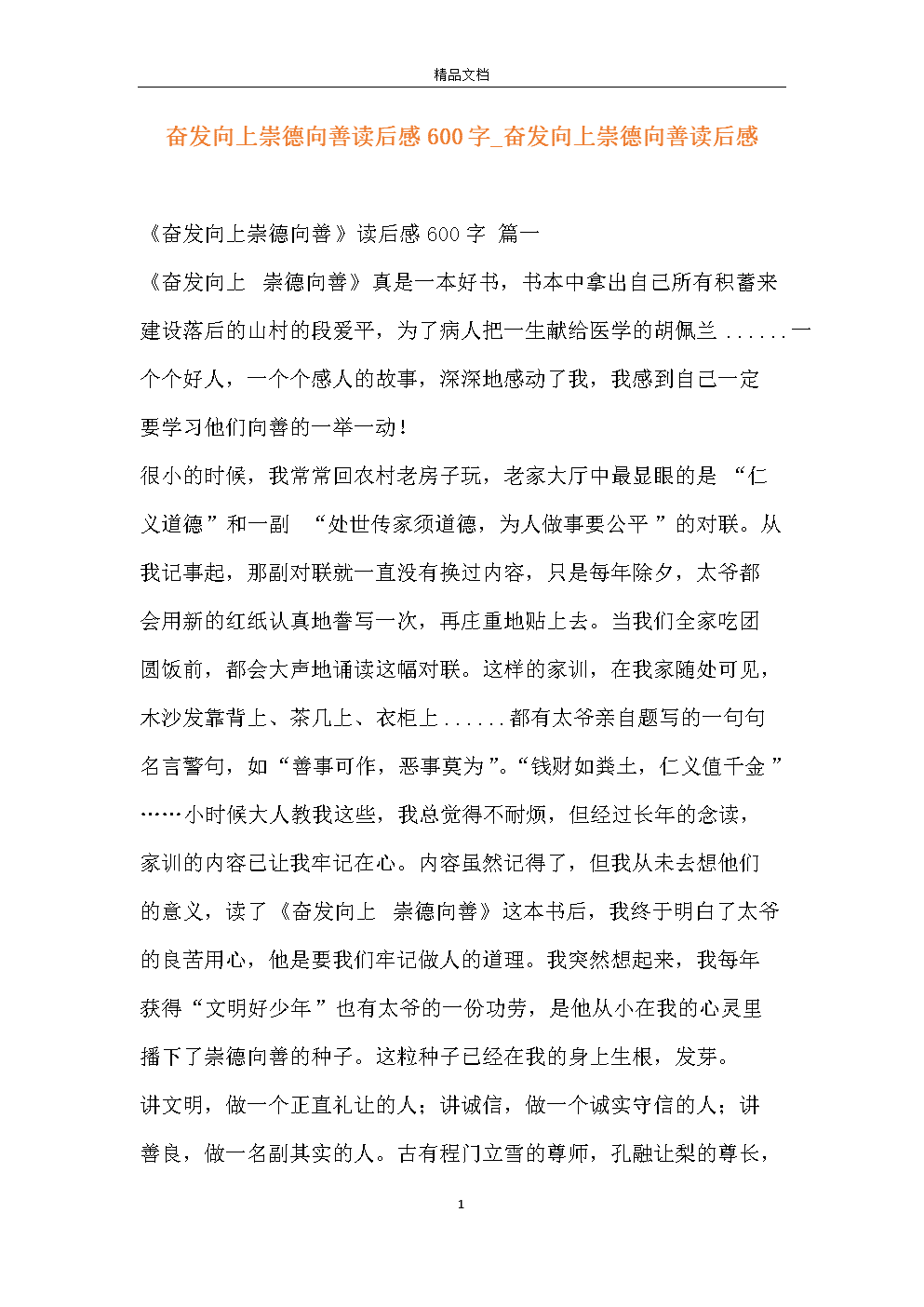 只要心脏被解码_600字