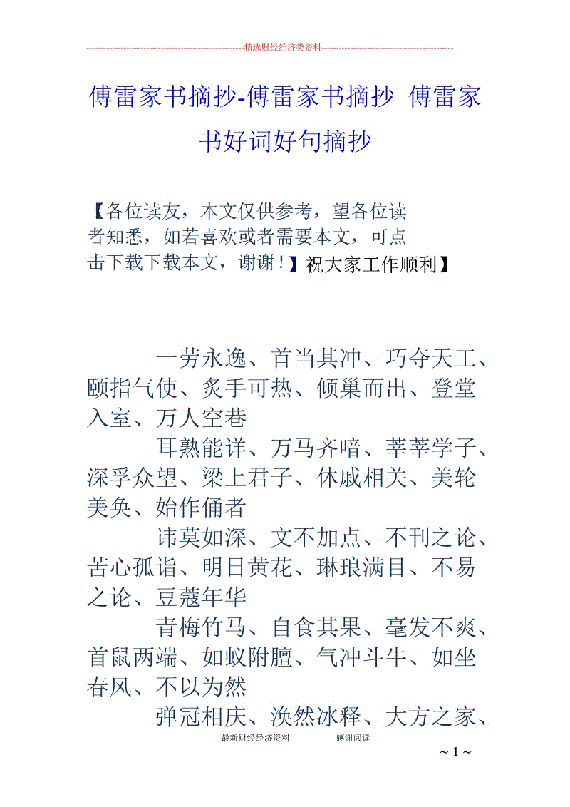 强大的翅膀_300字