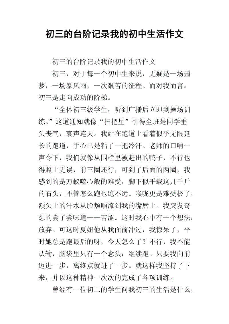 我的初中生活500字_600字