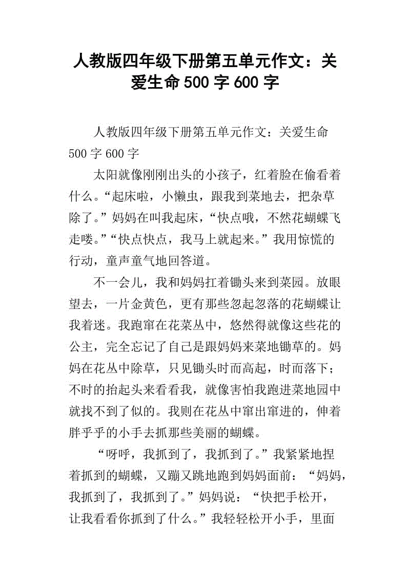 什么是生命_600字