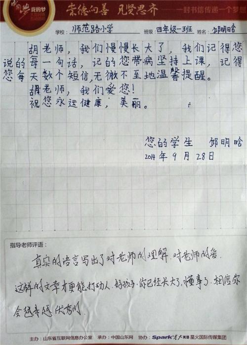 来自老师邱_750字的一封信