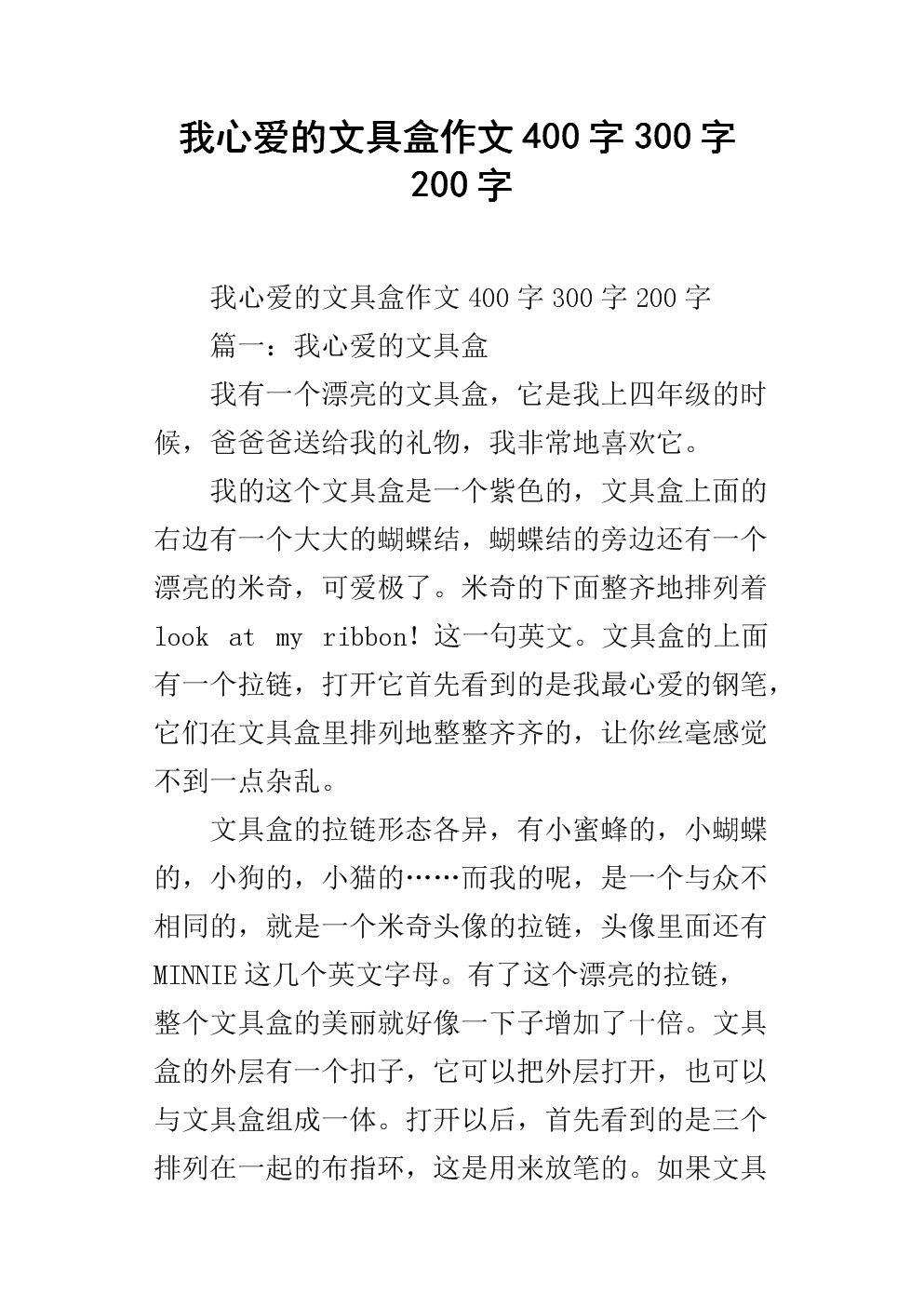 我心爱的“罗根凯特”_750字