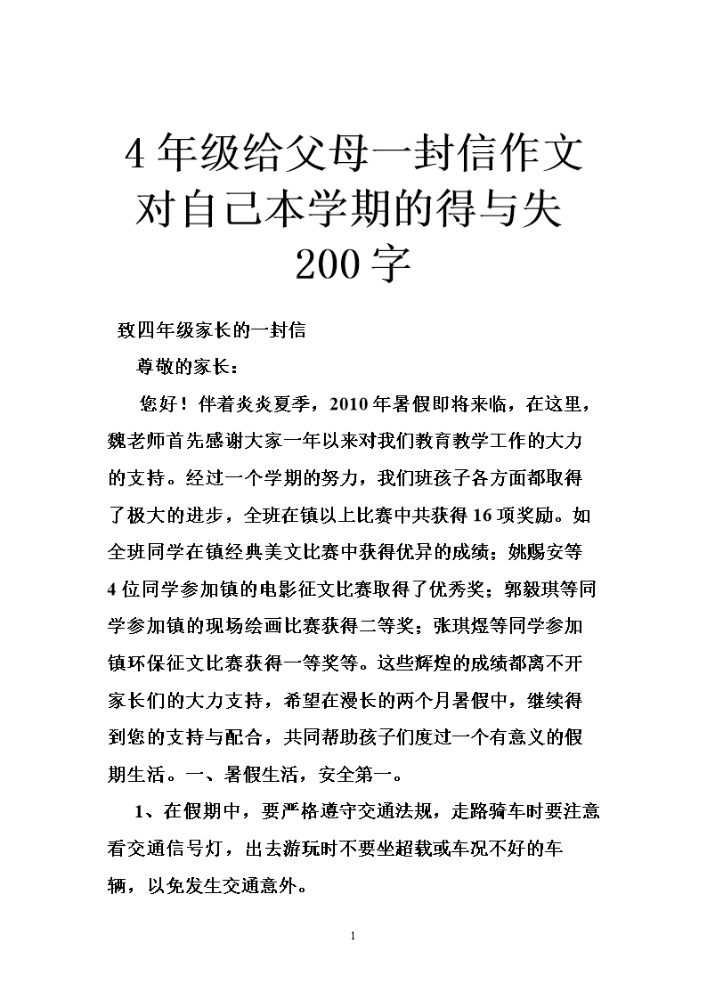 给妈妈和爸爸的一封信写给妈妈和爸爸500字