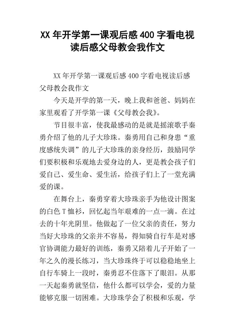 在第一堂课之后，我觉得2020年400个单词。