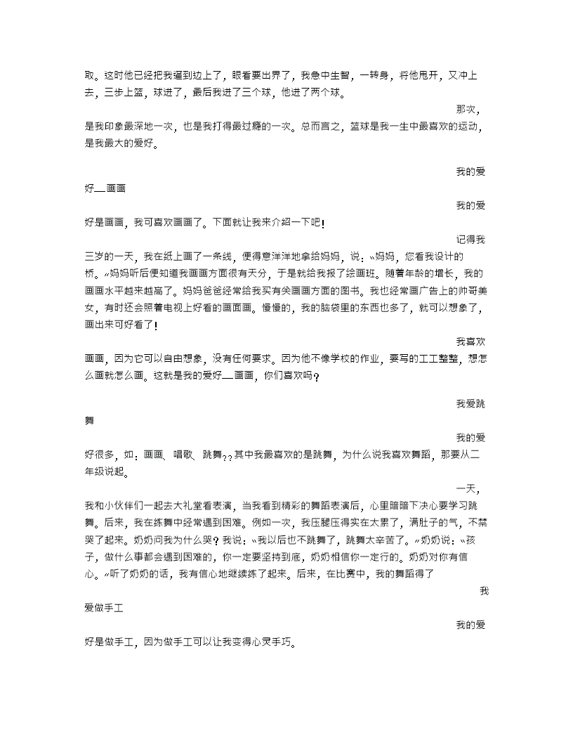 音乐是我的爱好_350字