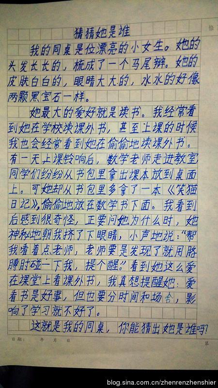 你猜她是谁是_450字