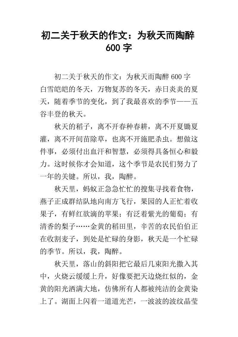 音乐让我陶醉了_600字