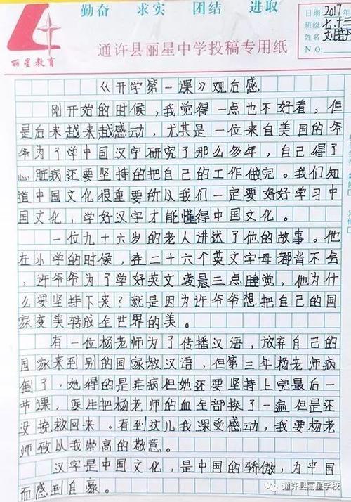 “学校的第一课”是观点_700字