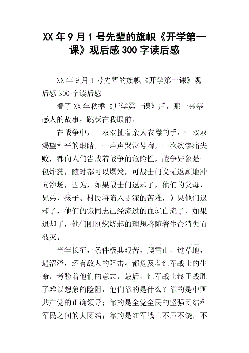 六年级第一课的第一堂课_300字