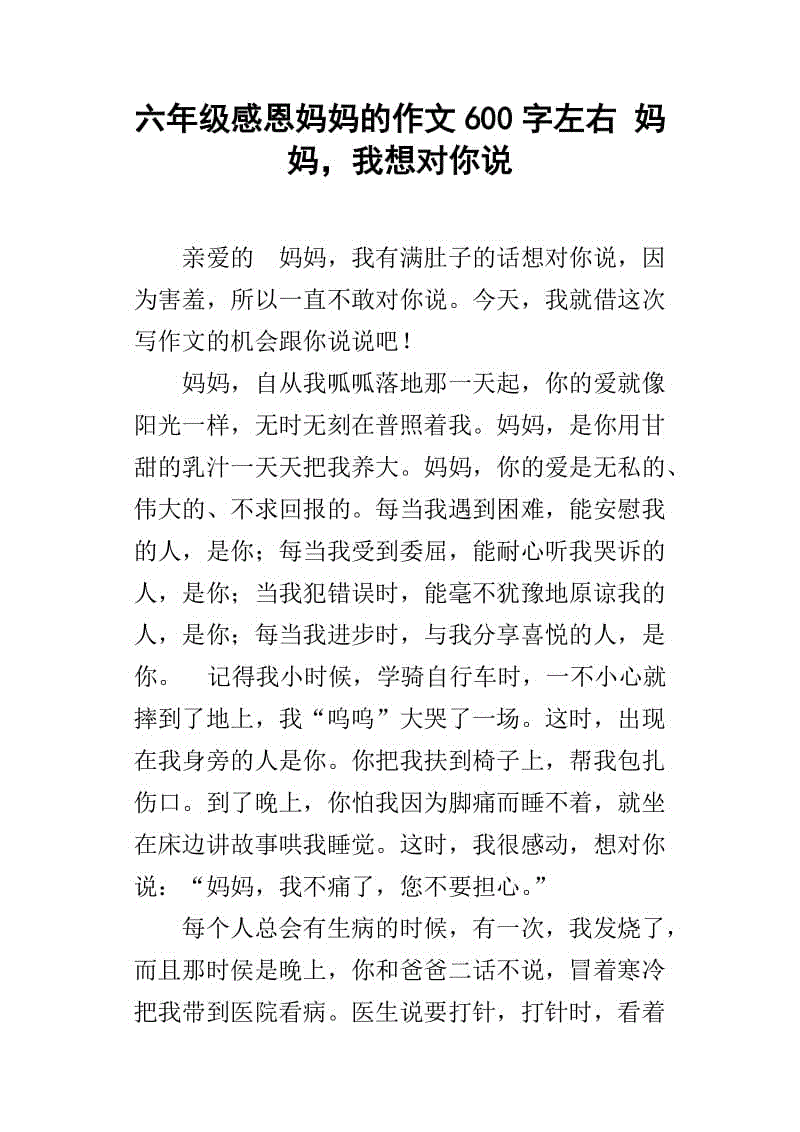 母亲节的组成：妈妈_900字