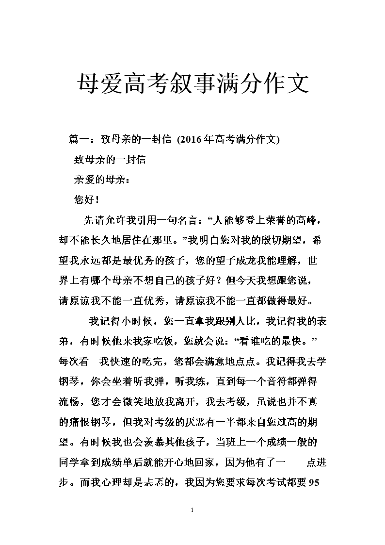 叙事组成：母爱_1200字